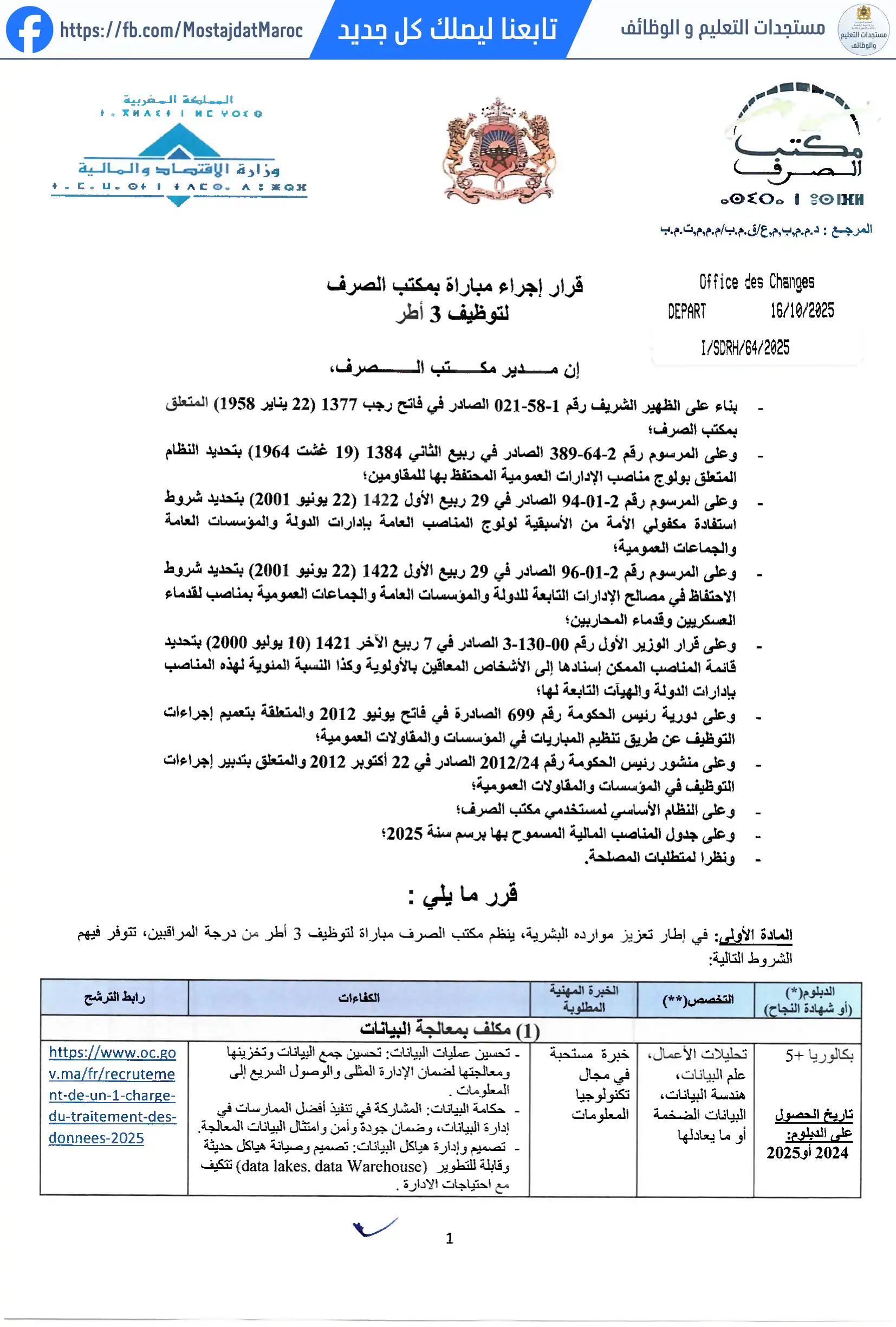 مباراة لتوظيف أطر - 5